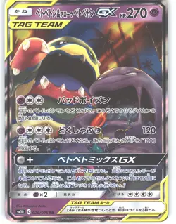 Muk & Alolan Muk GX 029/095 Double Rare Double Blaze Pokemon Japanese Holo NM - Image 1