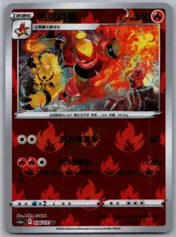 Magmortar 036/131 Azure Shadow - Roar Pokemon Chinese Near Mint - Image 1