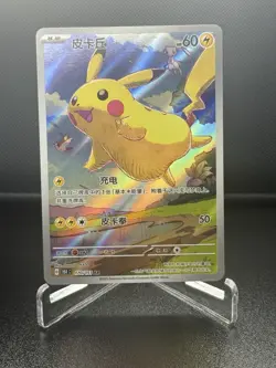 2025 Pokemon TCG S-Chinese 151C Pikachu 170/151 AR Full Art Holo - Image 1