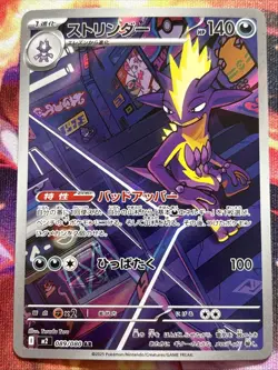 Pokemon TCG Toxtricity AR 089/080 Inferno X M2 Japanese MEGA - NM - Image 1