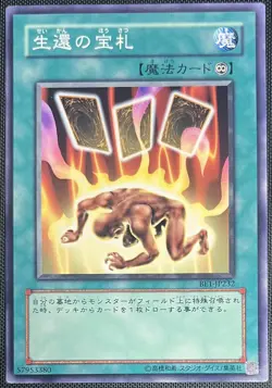 Yu-Gi-Oh Card of Safe Return BE1-JP232 Beginner's Ed 1 Unlimited JPN Vintage - Image 1