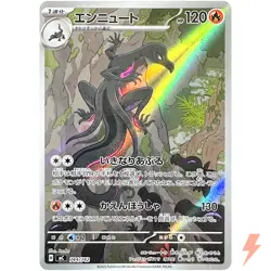 Salazzle AR 744/742 MC Start Deck 100 Battle Collection - Pokemon Card Japanese - Image 1