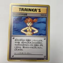 Pokemon Card Misty's Determination 085/087 CP6 1st ED 20th Anniversary Japanese - Image 1