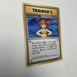 Pokemon Card Misty's Determination 085/087 CP6 1st ED 20th Anniversary Japanese - Image 2