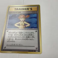 Pokemon Card Misty's Determination 085/087 CP6 1st ED 20th Anniversary Japanese - Image 3