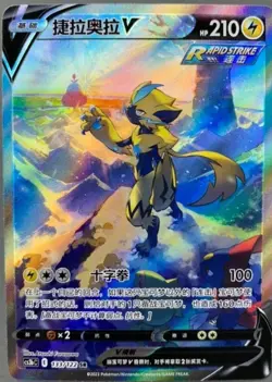 Pokemon S-Chinese Sword &Shield Zeraora V SR CS3bC 133 Ultra Full Art NM - Image 1