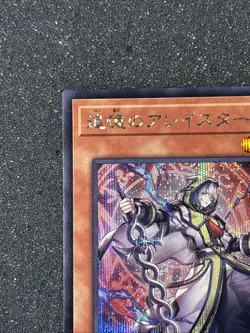 Aleister the Reminiscent Secret CORI-JP015 CHAOS ORIGINS Japanese YuGiOh - NM - Image 2