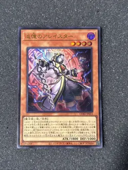 Aleister the Reminiscent Ultra Rare CORI-JP015 CHAOS ORIGINS YuGiOh Japanese - Image 1