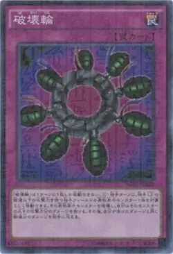 Yu-Gi-Oh TCG Ring of Destruction (Millennium Super Rare) / MP01-JP029 JAPANESE - Image 1
