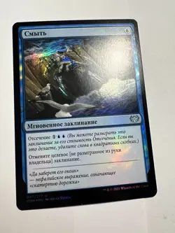 FOIL Russian Wash Away x1 NM-, VOW MTG - Image 1