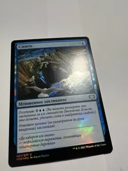 FOIL Russian Wash Away x1 NM-, VOW MTG - Image 2