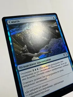 FOIL Russian Wash Away x1 NM-, VOW MTG - Image 3
