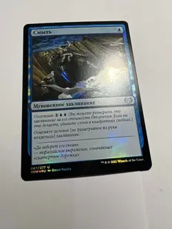 FOIL Russian Wash Away x1 NM-, VOW MTG - Image 4