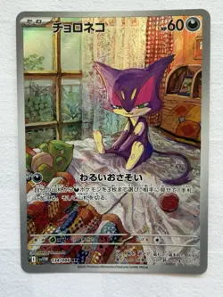 Purrloin AR 134/086 White Flare sv11W Pokemon Card Game Japanese NM - Image 1