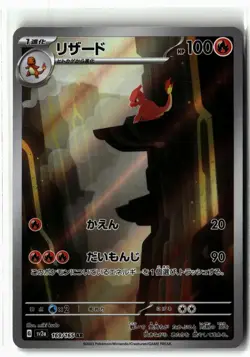 Charmeleon ⭐ 169/165 Holo Art Rare SV2a: Pokemon Card 151 Pokemon Japanese NM - Image 1