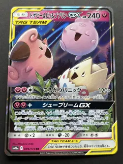 Pokemon card Togepy & Cleffa & Pupurin GX 094/173 RR Pokemon TCG Japan Holo Rare - Image 1