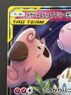 Pokemon card Togepy & Cleffa & Pupurin GX 094/173 RR Pokemon TCG Japan Holo Rare - Image 2