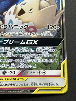 Pokemon card Togepy & Cleffa & Pupurin GX 094/173 RR Pokemon TCG Japan Holo Rare - Image 4