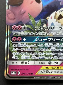 Pokemon card Togepy & Cleffa & Pupurin GX 094/173 RR Pokemon TCG Japan Holo Rare - Image 5
