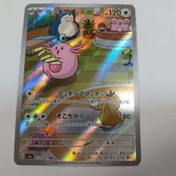 2024 Japanese Pokemon Card TCG SV6: Mask of Change Chansey AR 113/101 - Image 1