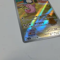 2024 Japanese Pokemon Card TCG SV6: Mask of Change Chansey AR 113/101 - Image 2
