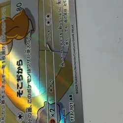2024 Japanese Pokemon Card TCG SV6: Mask of Change Chansey AR 113/101 - Image 3