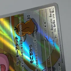 2024 Japanese Pokemon Card TCG SV6: Mask of Change Chansey AR 113/101 - Image 4