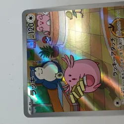 2024 Japanese Pokemon Card TCG SV6: Mask of Change Chansey AR 113/101 - Image 5