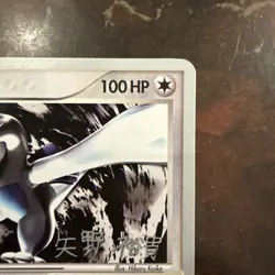 Pokemon Lugia EX TCG Card 105/115 Unseen Forces 2005 World Championships Rare - Image 4