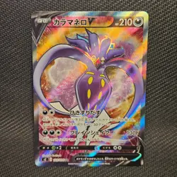 Malamar V 103/096 | S2 Rebellion Crash | SR | Pokemon TCG - Image 1