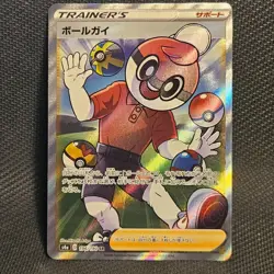 Ball Guy 196/190 | S4a Shiny Star V | SR | Pokemon TCG - Image 1