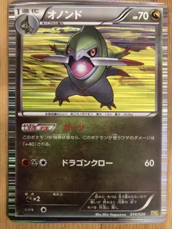 Japanese Pokemon TCG Fraxure 014/020 Holo Rare Dragon Selection 1st Edition NM - Image 1
