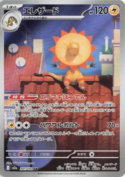 Heliolisk - 201/193 201/193 M2a: High Class Pack: MEGA Dream ex Japanese Pokemon - Image 1