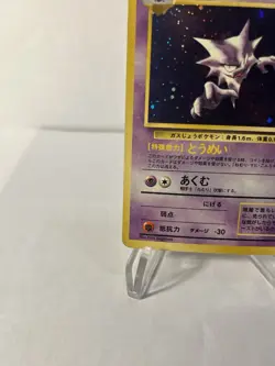 Pokemon TCG Japanese Haunter #093 Holo Fossil 1997 - Image 5