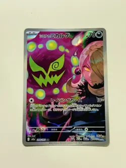 Cynthia's Spiritomb 208/193 Pokemon M2a: MEGA Dream ex Japanese Near Mint #73 - Image 1