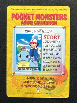 Ash Ketchum & Squirtle 29 Pokemon Carddass Anime Card BANDAI 1998 Japanese Japan - Image 2