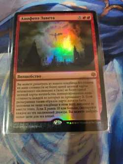 Finale of Promise Foil Mythic War Of The Spark MTG Russian - Image 1