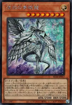 Yu-Gi-Oh OCG Blue-Eyes Abyss Dragon RC04-JP017 Rarity Collection 25th Sec NM JP - Image 1