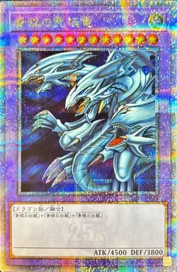 TDPP-JP018 - Yugioh - Japanese - Blue-Eyes Ultimate Dragon - Quarter - Image 1