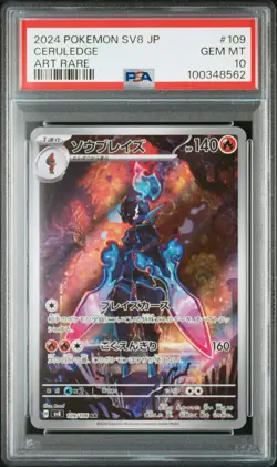 2024 POKEMON JPN SV8-SUPER ELECTRIC BREAKER ART RARE #109 CERULEDGE PSA 10 - Image 1