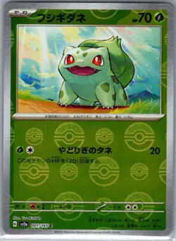 Bulbasaur - (Poke Ball Pattern) 001/165 Japanese SV2a: Pokemon Card 151 - NM - Image 1