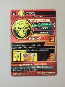 Gowasu HGD10-46 UR Card Super Dragon Ball Heroes Japanese - Image 2