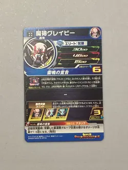 Majin Gravy UM8-046 UR Card Super Dragon Ball Heroes Japanese - Image 2