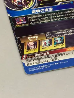 Majin Gravy UM8-046 UR Card Super Dragon Ball Heroes Japanese - Image 3