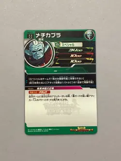 Mechikabura SH8-61 UR Card Super Dragon Ball Heroes Japanese - Image 2