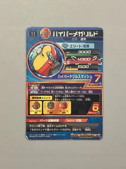 Hyper Meta-Rilldo HG1-58 UR Card Super Dragon Ball Heroes Japanese - Image 2