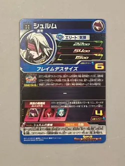 Shroom BM9-066 UR Card Super Dragon Ball Heroes Japanese - Image 2