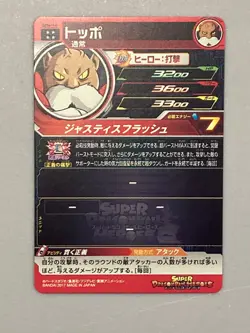 Top SH6-46 UR Card Super Dragon Ball Heroes Japanese - Image 2