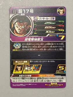 Android 17 BM2-059 UR Card Super Dragon Ball Heroes Japanese - Image 2