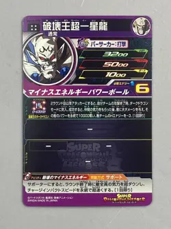 Syn Shenron BM10-070 UR Card Super Dragon Ball Heroes Japanese - Image 2